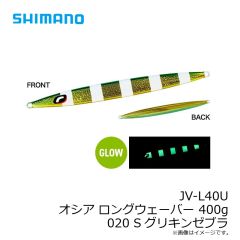 シマノ　JV-L40U オシア ロングウェーバー 400g 017 Sエッジグローコパー