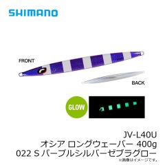 シマノ　JV-L40U オシア ロングウェーバー 400g 017 Sエッジグローコパー