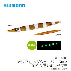 シマノ　JV-L40U オシア ロングウェーバー 400g 017 Sエッジグローコパー