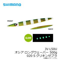 シマノ　JV-L40U オシア ロングウェーバー 400g 017 Sエッジグローコパー