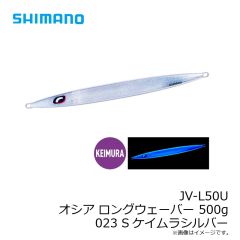 シマノ　JV-L40U オシア ロングウェーバー 400g 017 Sエッジグローコパー