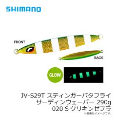 シマノ　JT-420P スティンガーバタフライ サーディンウェーバー 200g 017 Sエッジグローコパー