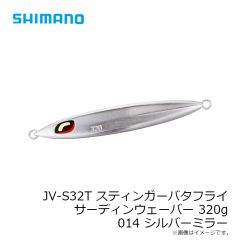 シマノ　JV-S32T スティンガーバタフライ サーディンウェーバー 320g 014 シルバーミラー