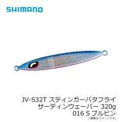 シマノ　JV-S32T スティンガーバタフライ サーディンウェーバー 320g 016 Sブルピン