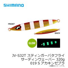 シマノ　JV-S32T スティンガーバタフライ サーディンウェーバー 320g 019 Sアカキンゼブラ