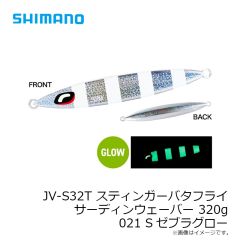 シマノ　JV-S32T スティンガーバタフライ サーディンウェーバー 320g 020 Sグリキンゼブラ