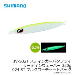 シマノ　JV-S32T スティンガーバタフライ サーディンウェーバー 320g 020 Sグリキンゼブラ