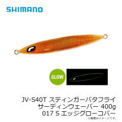 シマノ　JV-S32T スティンガーバタフライ サーディンウェーバー 320g 020 Sグリキンゼブラ