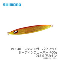 シマノ　JV-S32T スティンガーバタフライ サーディンウェーバー 320g 020 Sグリキンゼブラ