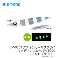 シマノ　JV-S32T スティンガーバタフライ サーディンウェーバー 320g 020 Sグリキンゼブラ