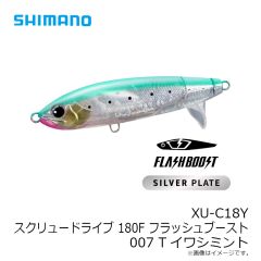 シマノ　XU-C18Y スクリュードライブ 180F フラッシュブースト 007 Tイワシミント