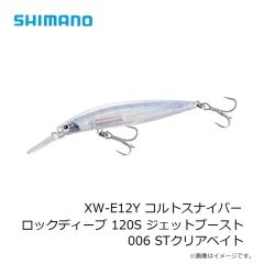 シマノ　XW-E12Y コルトスナイパー ロックディープ 120S ジェットブースト 006 STクリアベイト