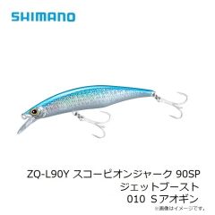 シマノ　ZQ-L90Y スコーピオンジャーク 90SP ジェットブースト 010 Ｓアオギン