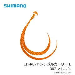シマノ　ED-R07Y シングルカーリー L 002 オレキン