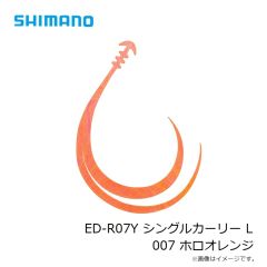 シマノ　ED-R07Y シングルカーリー L 007 ホロオレンジ