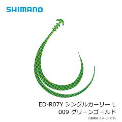 シマノ　ED-R07Y シングルカーリー L 009 グリーンゴールド