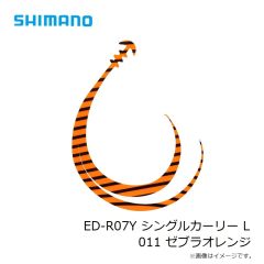 シマノ　ED-R07Y シングルカーリー L 011 ゼブラオレンジ