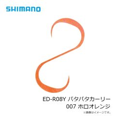 シマノ　ED-R08Y バタバタカーリー 001 アカキン