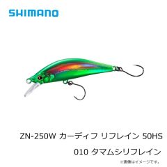 シマノ　ZN-250W カーディフ リフレイン 50HS 010 タマムシリフレイン