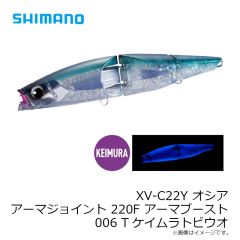 シマノ　XV-C22Y オシア アーマジョイント 220F アーマブースト 006 Tケイムラトビウオ