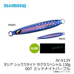 シマノ　JV-X13Y オシア シックスサイド サクラスペシャル 130g 007 ミッドナイトパープル