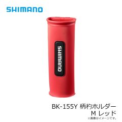 シマノ　BK-155Y 柄杓ホルダー M レッド