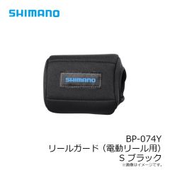 シマノ　BP-074Y リールガード(電動リール用) S ブラック