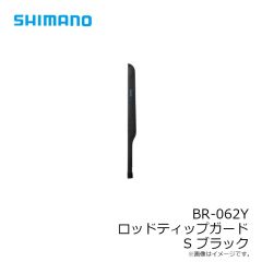 シマノ BR-062Y ロッドティップガード S ブラック