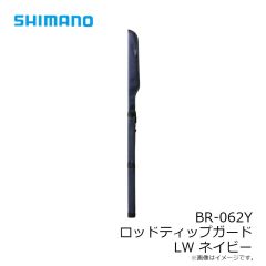 シマノ　BR-062Y ロッドティップガード LW ネイビー