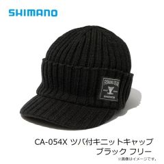 シマノ　CA-054X ツバ付キニットキャップ ブラック フリー