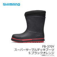 シマノ　FB-370Y スーパーサーマルデッキブーツ S ブラックオレンジ
