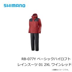 シマノ　RB-077Y ベーシックハイロフト レインスーツ 01 2XL ワインレッド