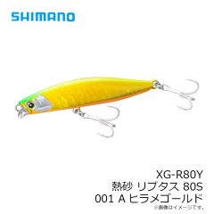 シマノ　XG-R80Y 熱砂 リプタス 80S 001 Aヒラメゴールド