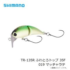 シマノ　TR-135R カーディフ ふわとろトップ 35F 019 マッチャラテ