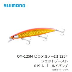 シマノ　OM-125M ヒラメミノーIII 125F ジェットブースト 019 A ゴールドパンチ