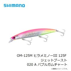 シマノ　OM-125M ヒラメミノーIII 125F ジェットブースト 020 A バブルガムチャート