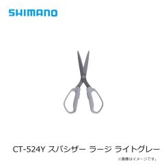 シマノ　CT-524Y スパシザー ラージ ライトグレー