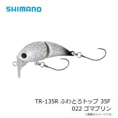 シマノ　TR-135R カーディフ ふわとろトップ 35F 022 ゴマプリン