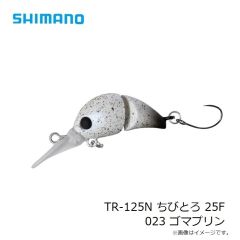 シマノ　TR-125N ちびとろ 25F 023 ゴマプリン