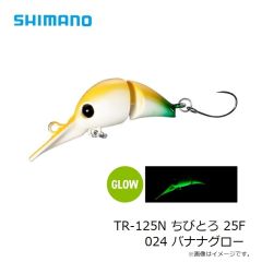 シマノ　TR-125N ちびとろ 25F 024 バナナグロー
