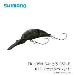シマノ　TR-135M カーディフ ふわとろ 35D-F 023 スナックペレット