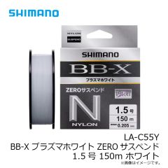 シマノ　LA-C55Y BB-X プラズマホワイト ZEROサスペンド 1.5号 150m ホワイト