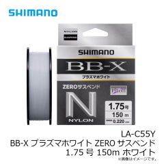 シマノ　LA-C55Y BB-X プラズマホワイト ZEROサスペンド 1.75号 150m ホワイト