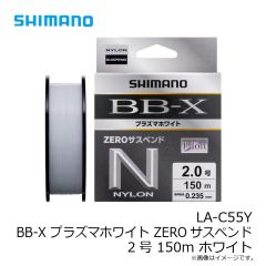 シマノ　LA-C55Y BB-X プラズマホワイト ZEROサスペンド 2号 150m ホワイト