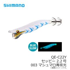 シマノ　QE-C22Y セッピー 2.2号 003 マシュマロ青夜光