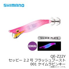 シマノ　QE-Z22Y セッピー 2.2号 フラッシュブースト 001 ケイムラピンキー