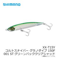 シマノ　XX-T15Y コルトスナイパー グラノダイブ 150F 001 STグリーンバッククリアシャッド
