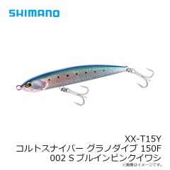 シマノ　XX-T15Y コルトスナイパー グラノダイブ 150F 002 Sブルインピンクイワシ