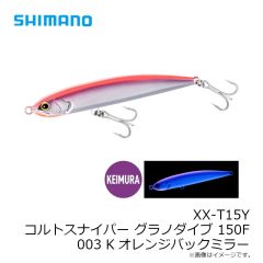 シマノ　XX-T15Y コルトスナイパー グラノダイブ 150F 001 STグリーンバッククリアシャッド