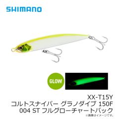 シマノ　XX-T15Y コルトスナイパー グラノダイブ 150F 001 STグリーンバッククリアシャッド